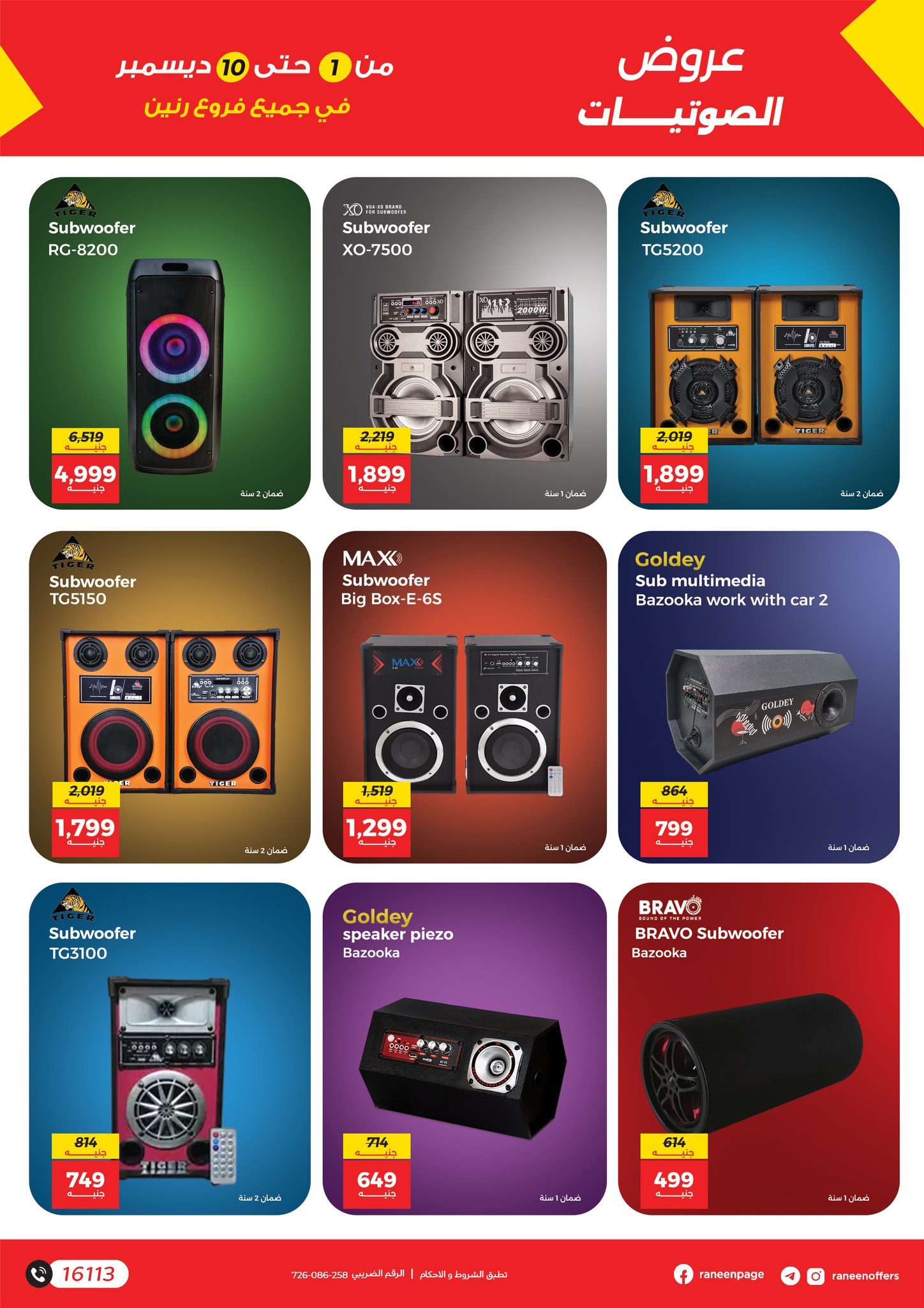 raneen offers from 30nov to 1nov 2025 عروض رنين من 30 نوفمبر حتى 1 نوفمبر 2025 صفحة رقم 16